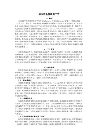 半固态金属铸造工艺