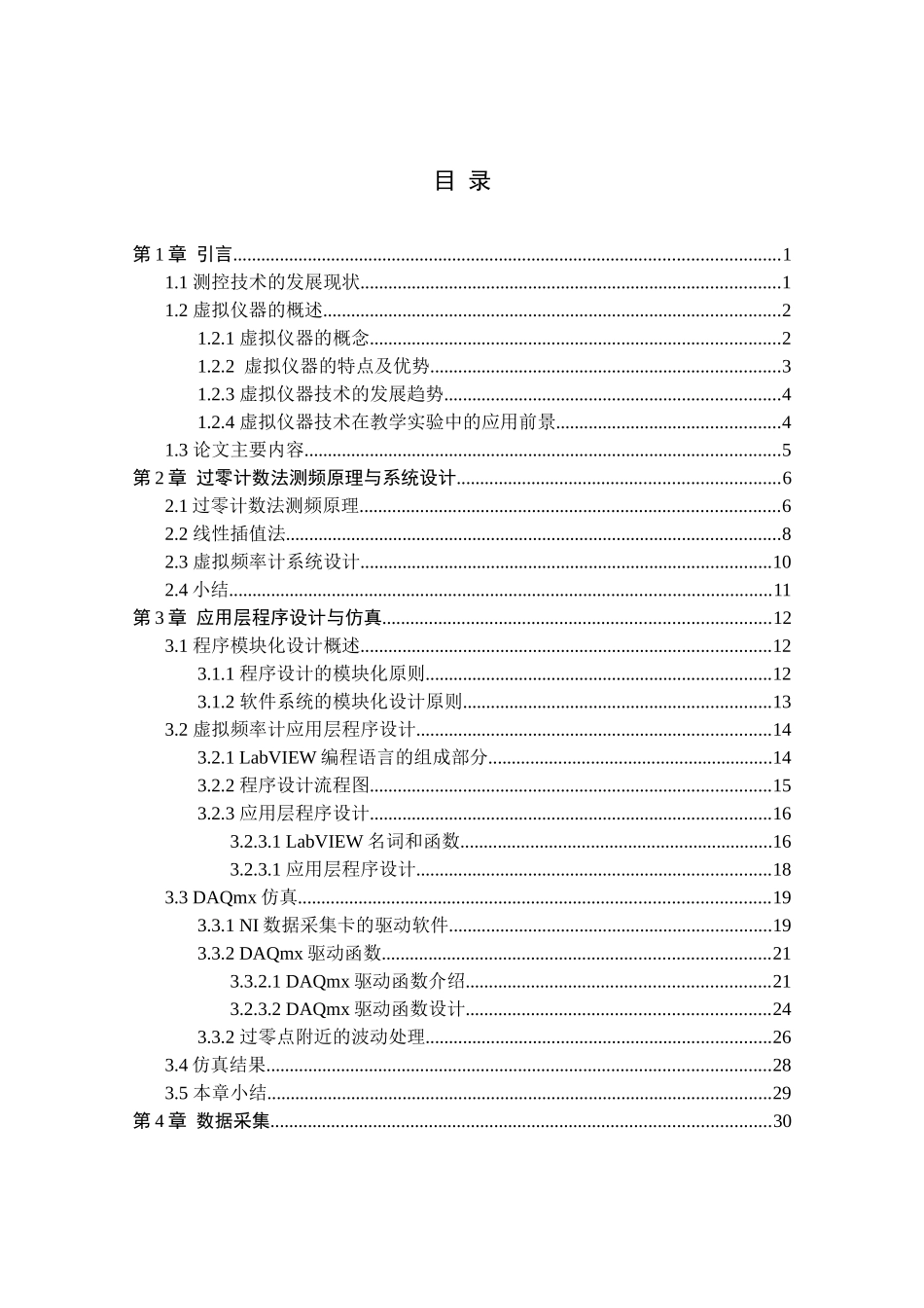 基于LabVIEW的虚拟频率计设计_第3页