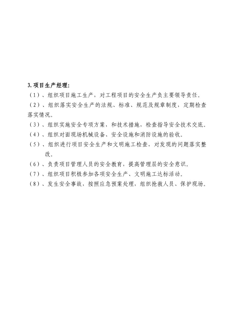 新版安全生产责任制_第3页