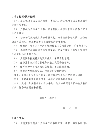 新版安全生产责任制