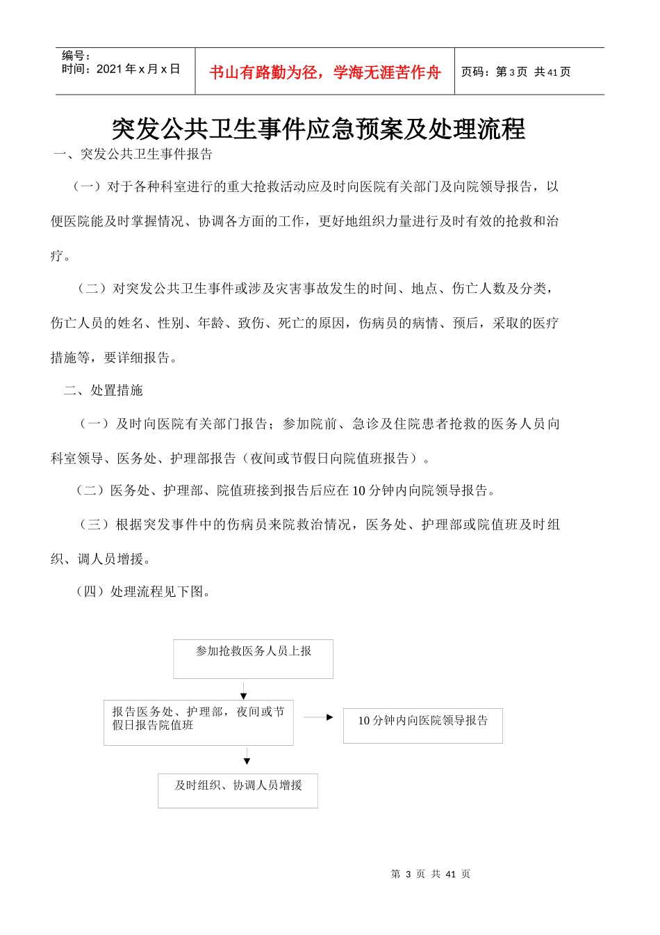 护理紧急风险应急预案及处理流程(DOC 6页)_第3页