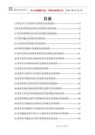 护理紧急风险应急预案及处理流程(DOC 6页)