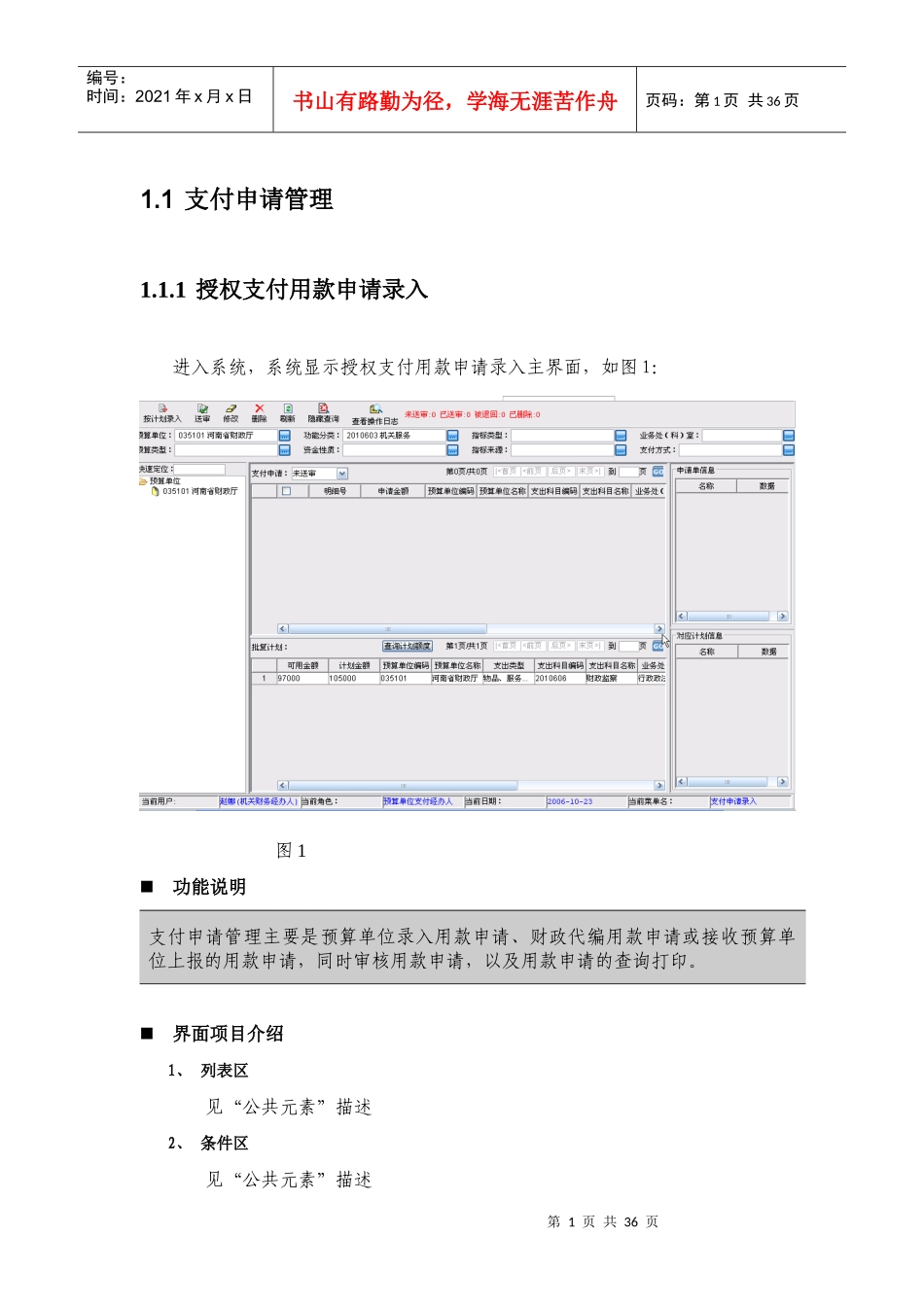 授权支付流程_第1页