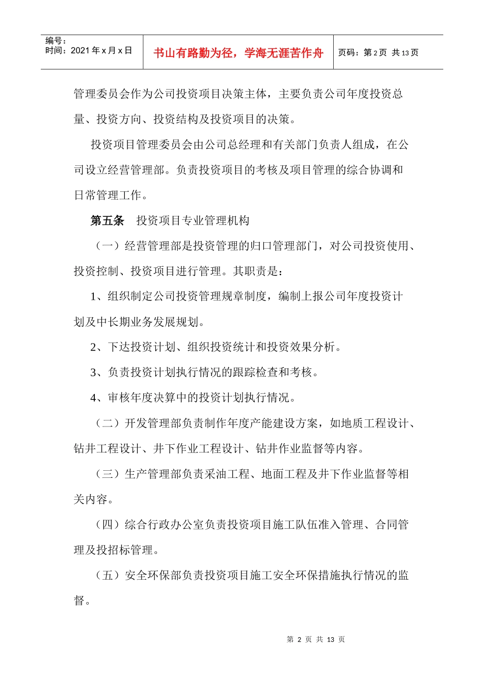 投资管理实施办法_第2页