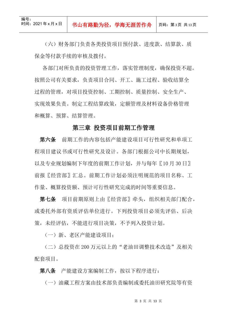 投资管理实施办法_第3页