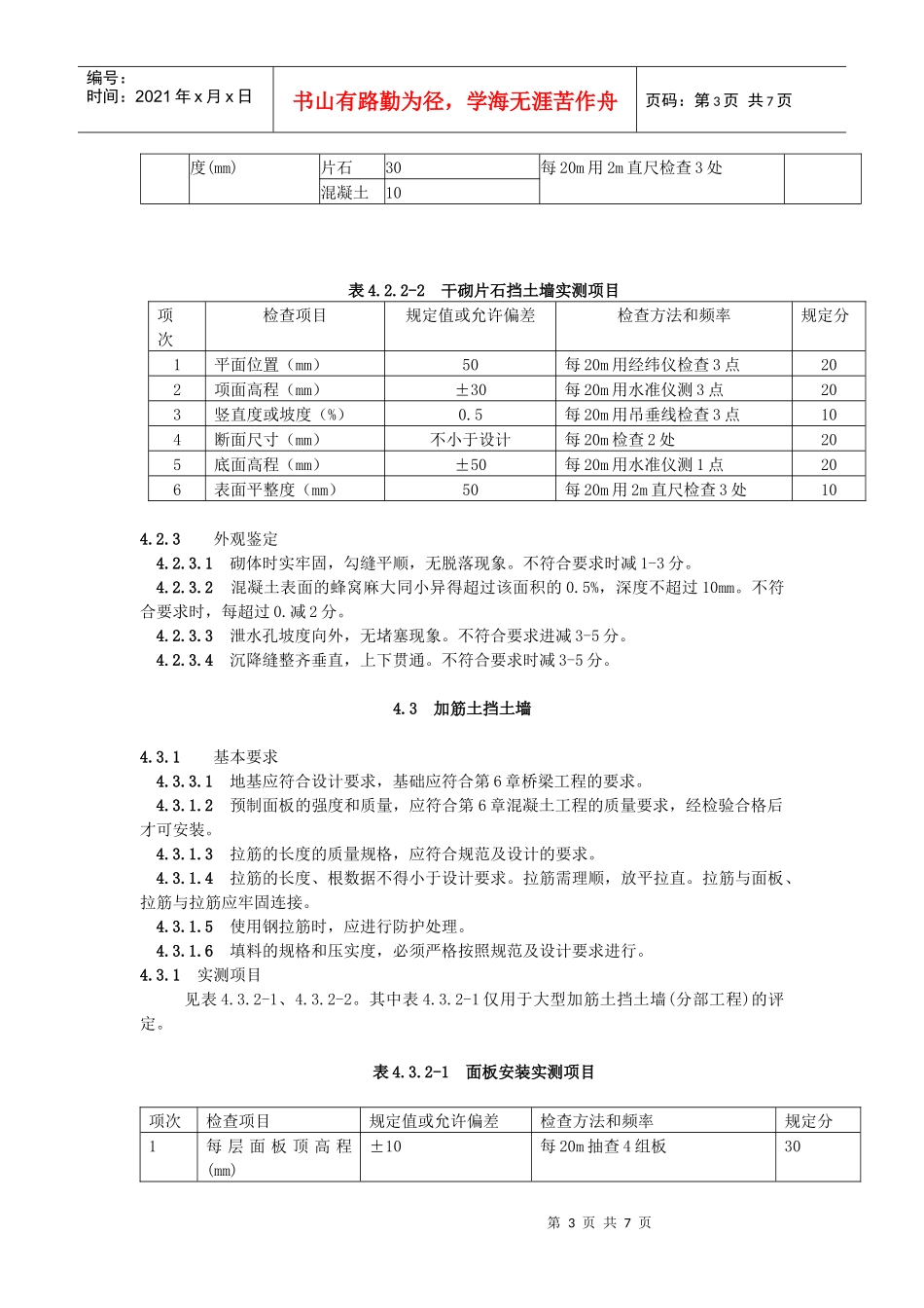 挡土墙、防护及其他砌石工程_第3页