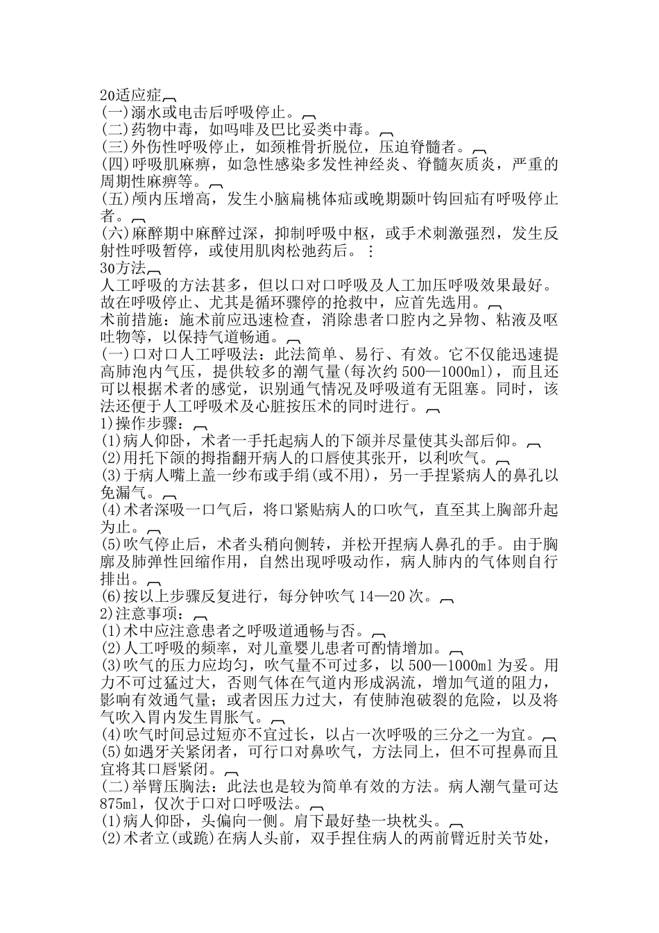 医疗技术操作规范(36页)_第2页