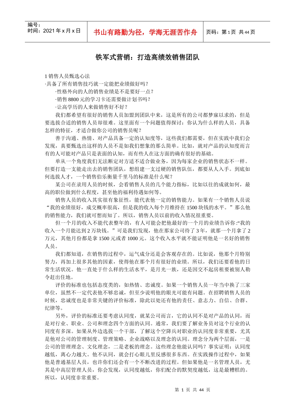 打造高绩效销售团队_第1页
