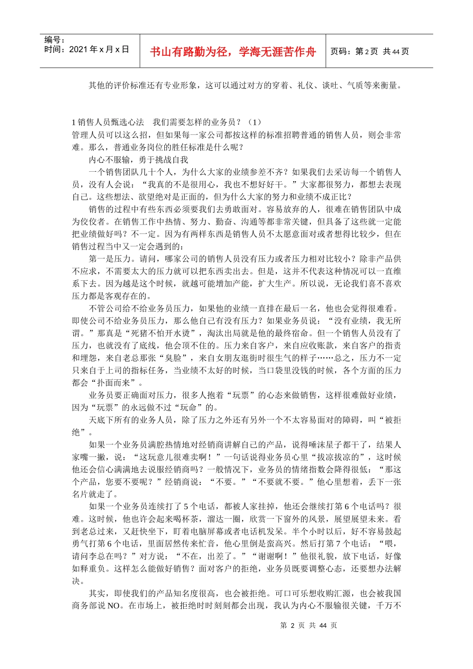 打造高绩效销售团队_第2页