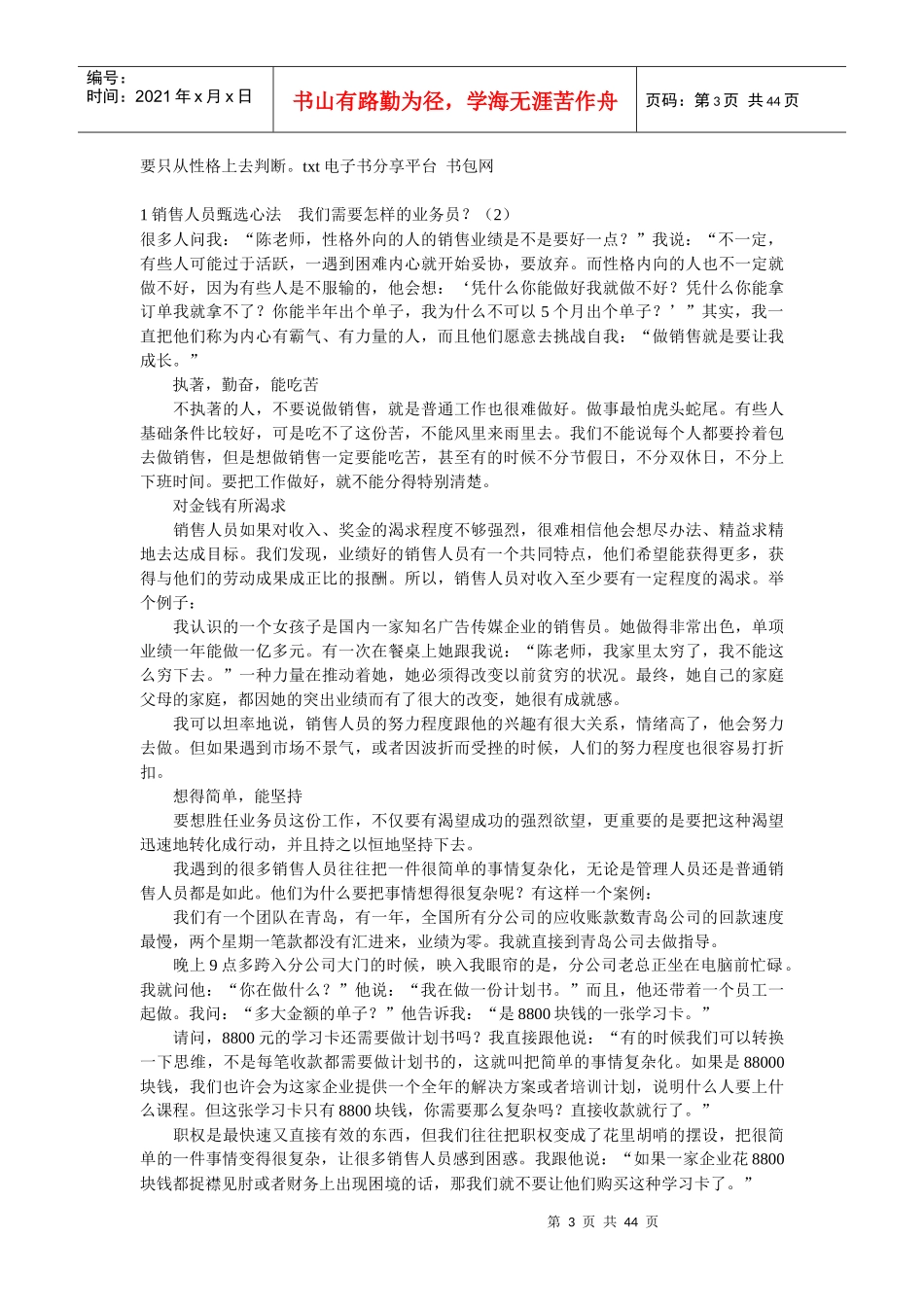 打造高绩效销售团队_第3页