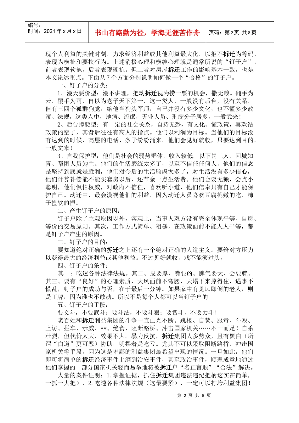 拆迁组内部人员谈判技巧分享_第2页