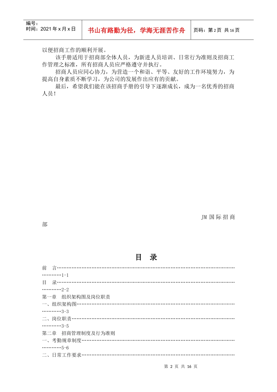 招商管理手册_第2页