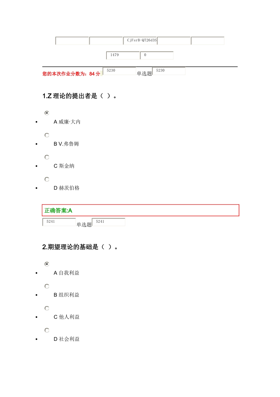 人力资源管理在线作业第八章_第1页