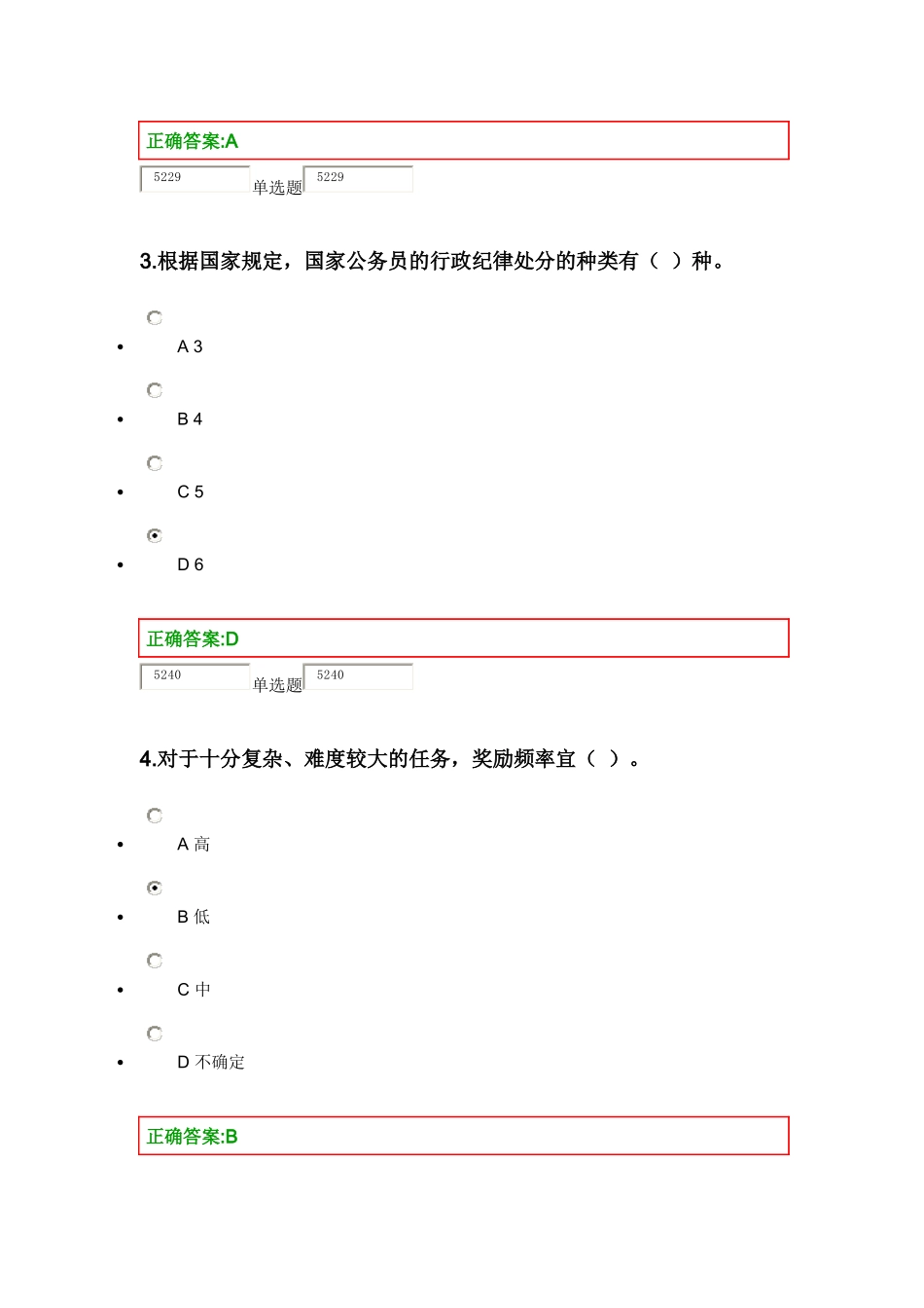 人力资源管理在线作业第八章_第2页