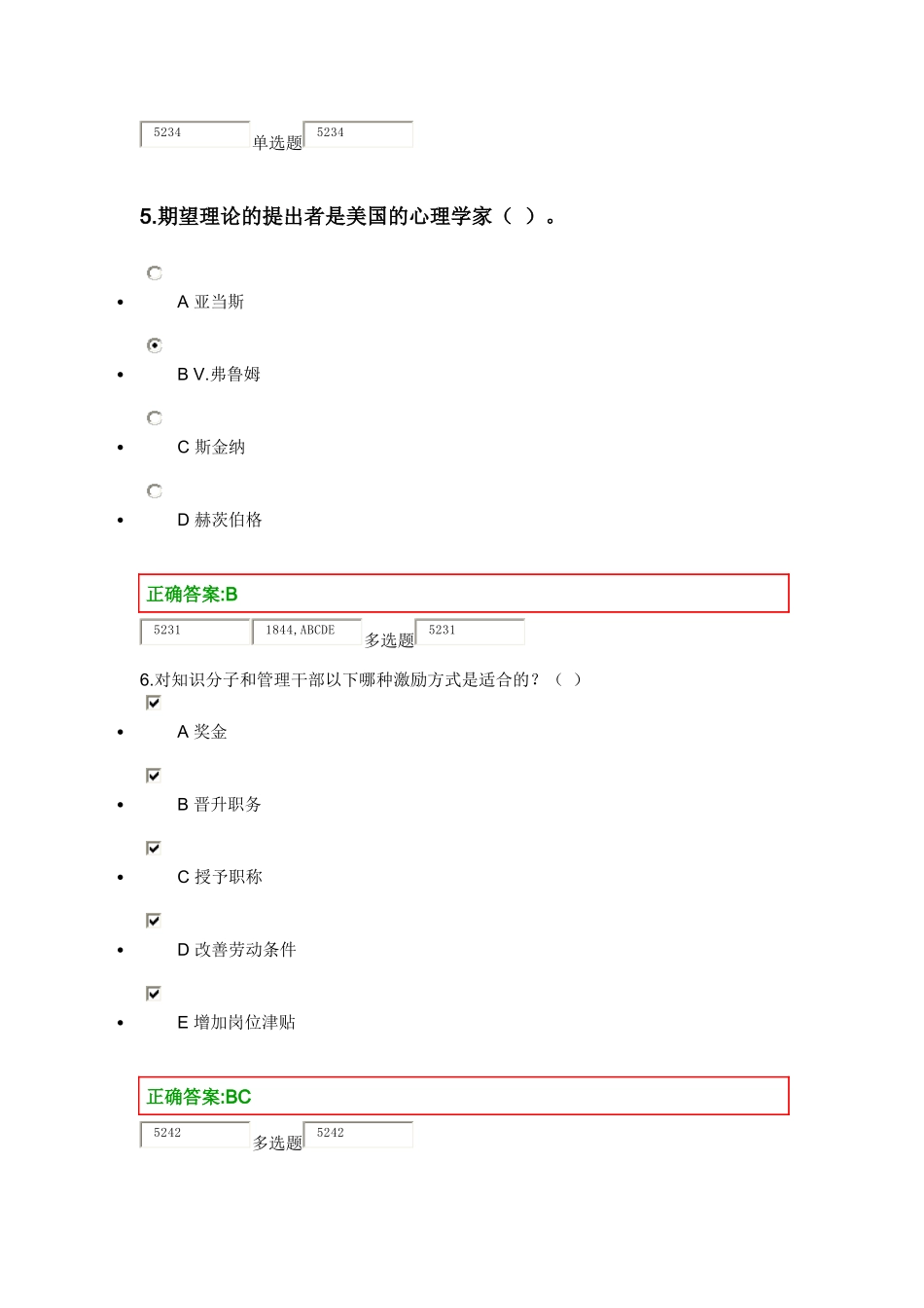 人力资源管理在线作业第八章_第3页