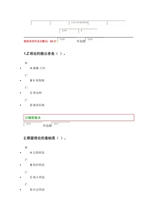 人力资源管理在线作业第八章