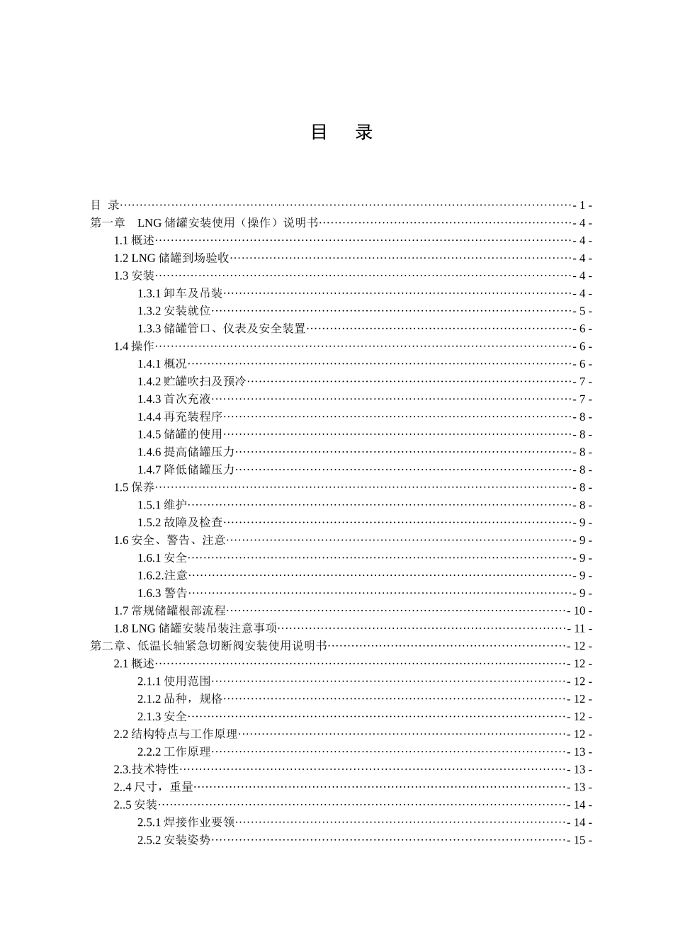 LNG设备操作维护手册_第2页
