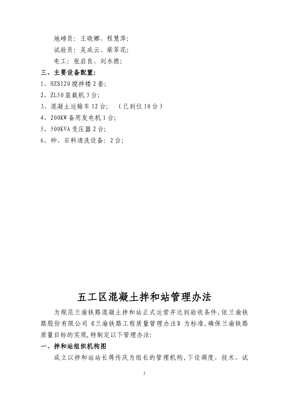 拌合站管理办法_第2页