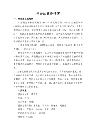 拌合站管理办法