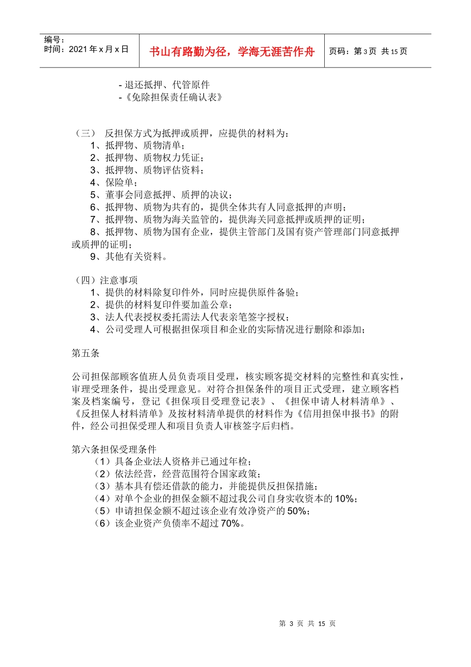 担保公司操作担保业务的操作流程_第3页