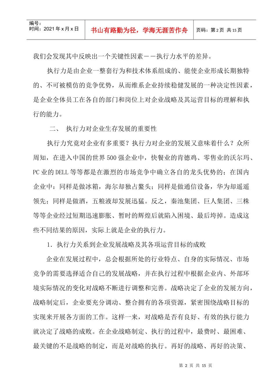 执行力是影响企业发展的关键性因素(doc 14)_第2页