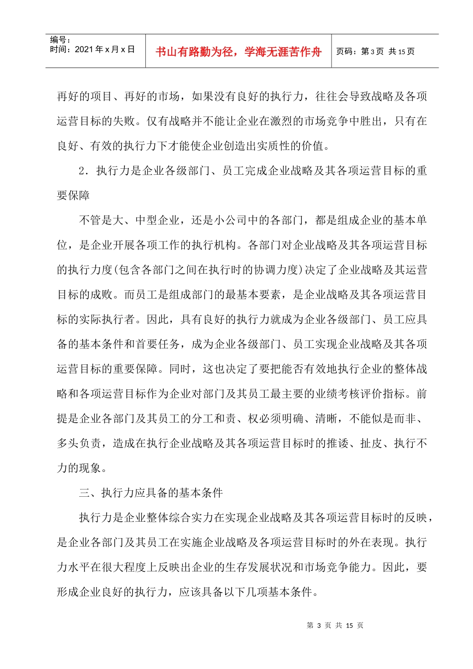 执行力是影响企业发展的关键性因素(doc 14)_第3页