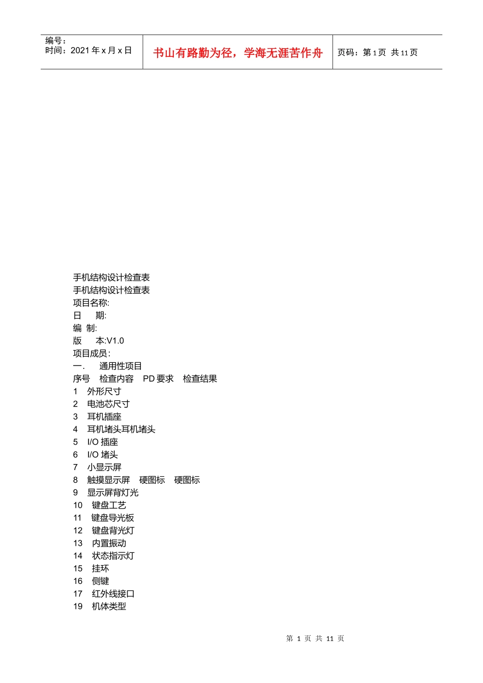 手机结构设计知识_第1页