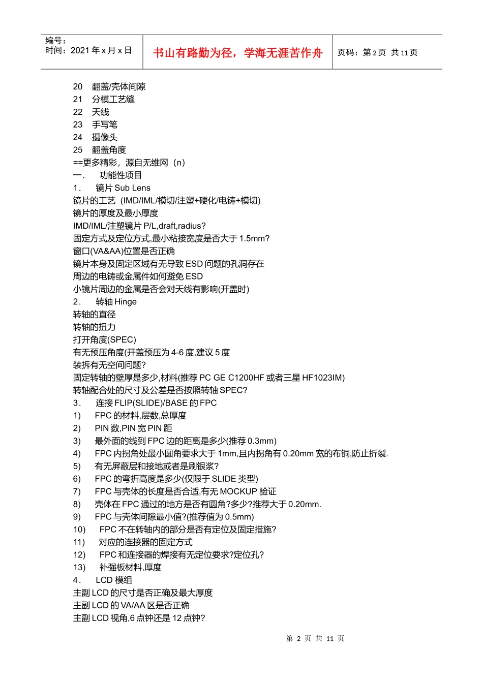 手机结构设计知识_第2页