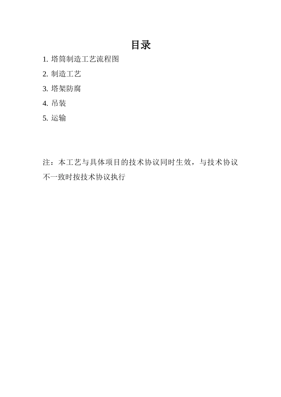 acalrao风电_塔筒通用制造工艺_第2页