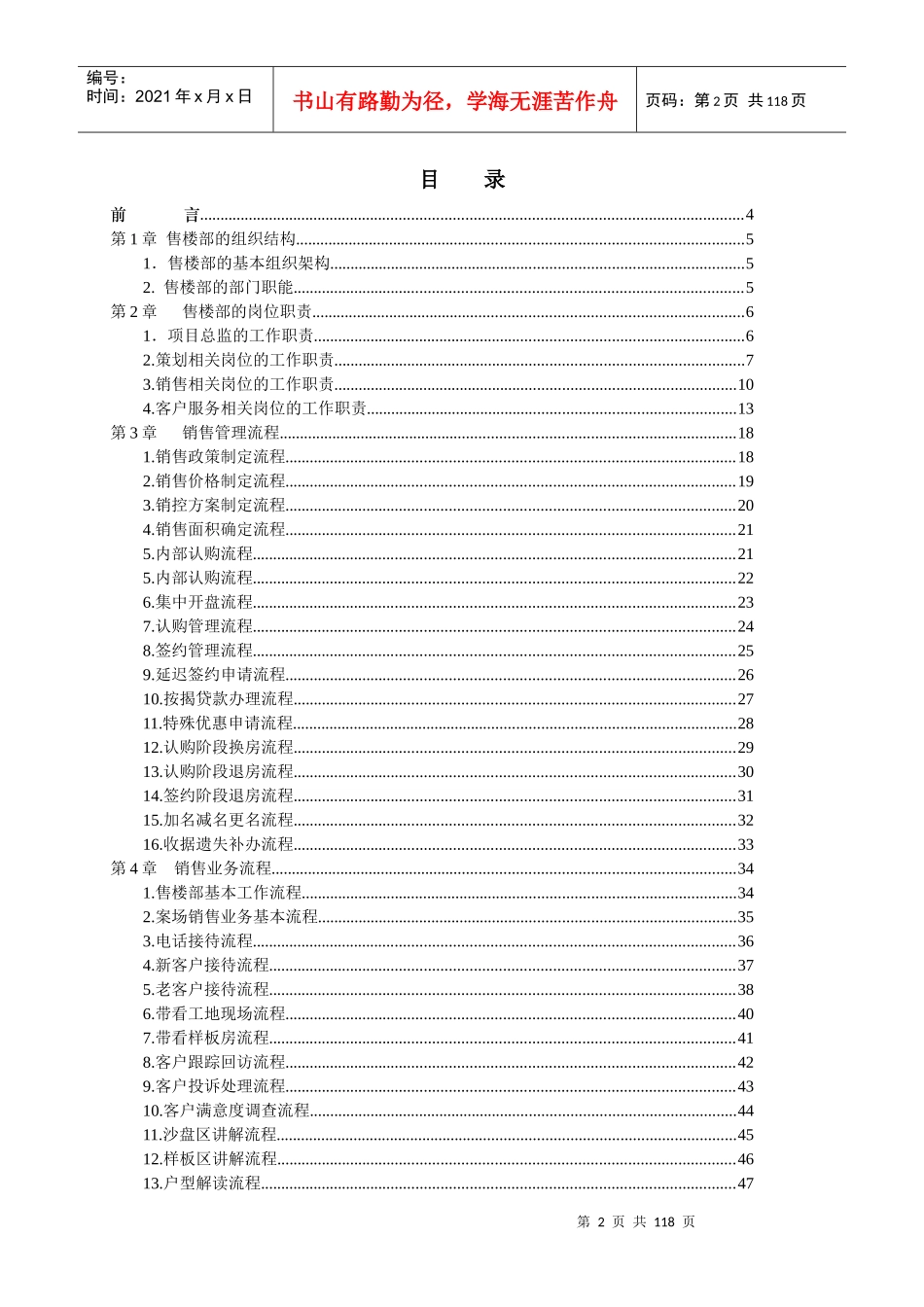 房地产新售楼部管理手册(DOC 96页)_第2页