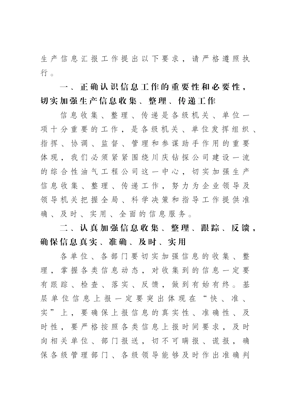 号关于进一步加强生产信息收集规范信息汇报制度的通知_第2页
