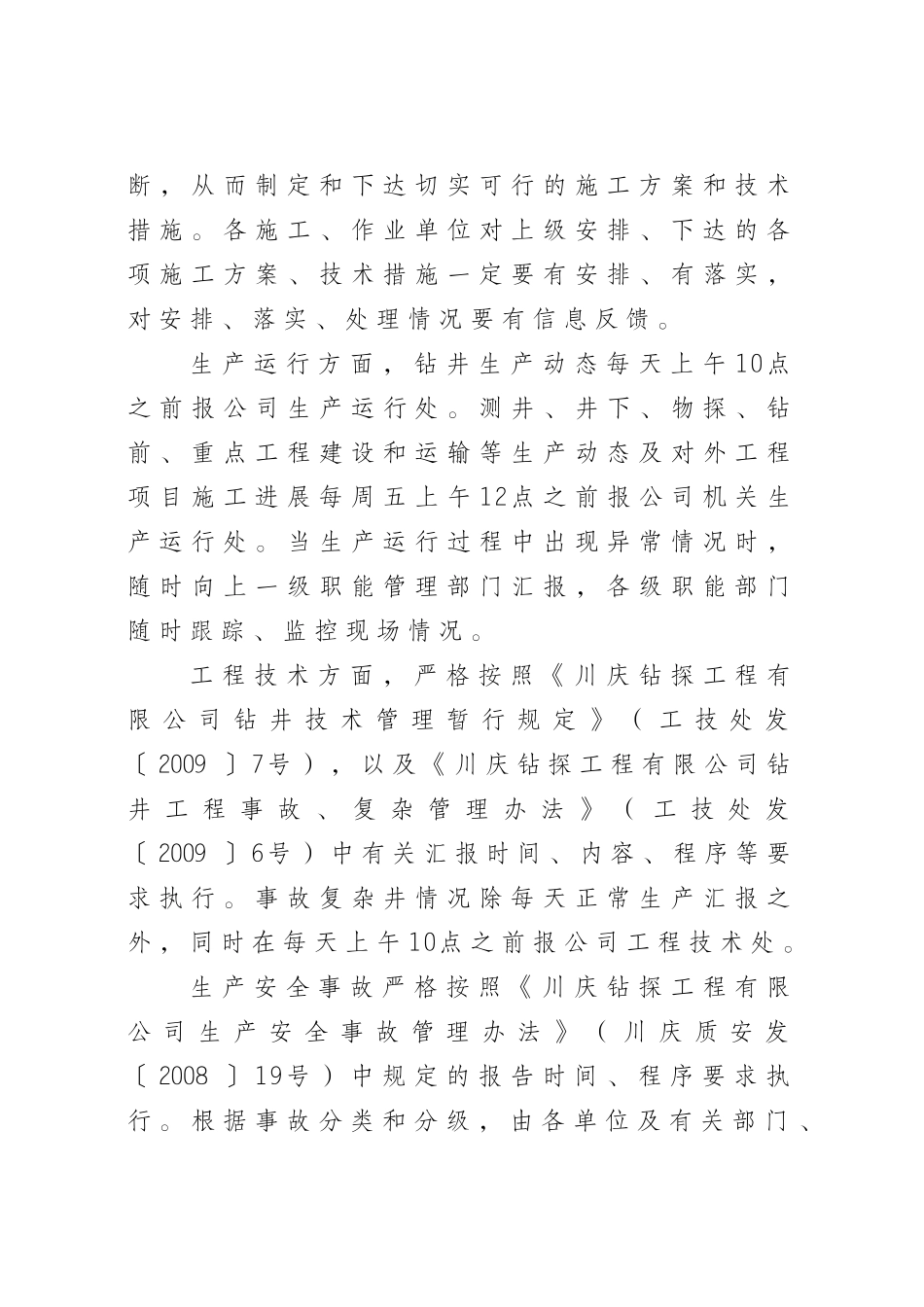 号关于进一步加强生产信息收集规范信息汇报制度的通知_第3页