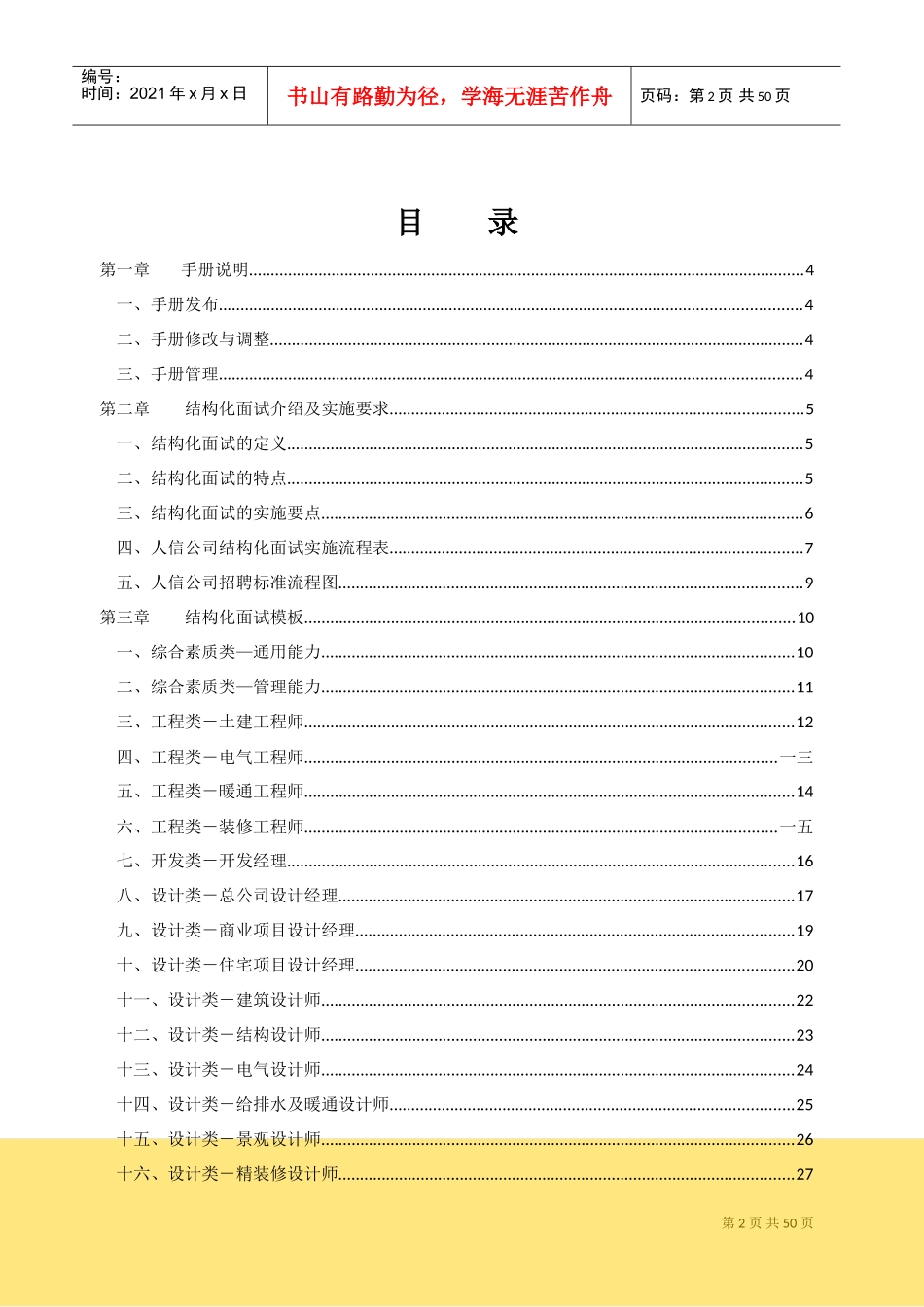 房地产开发有限公司结构化面试手册_第2页