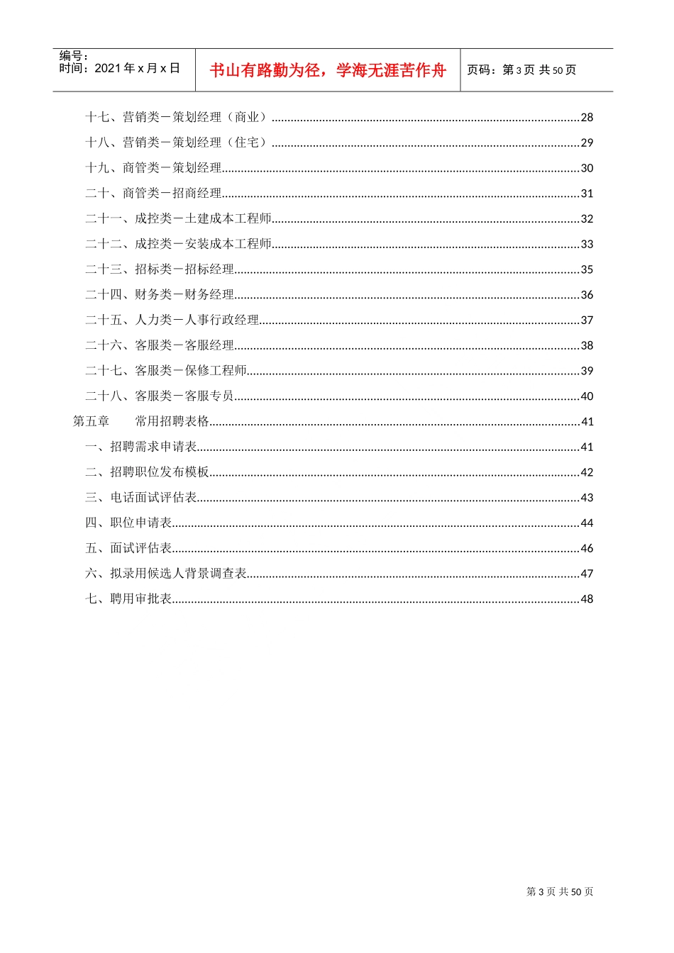 房地产开发有限公司结构化面试手册_第3页