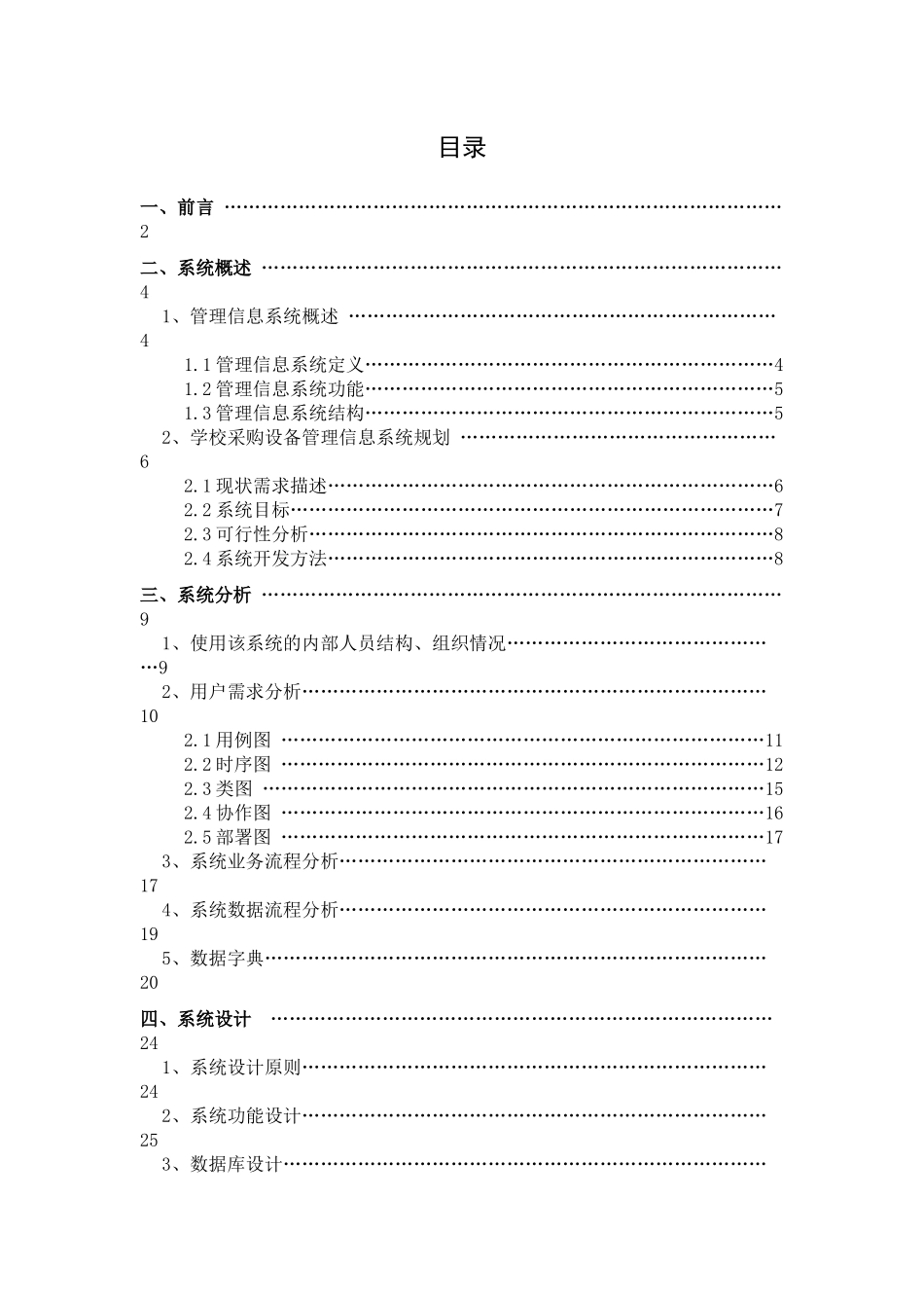 设备管理信息系统报告_第2页