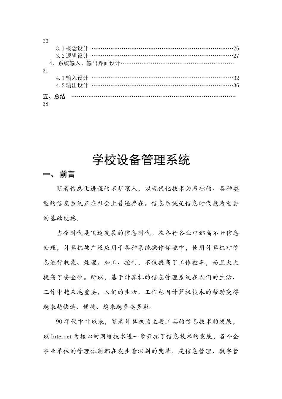 设备管理信息系统报告_第3页
