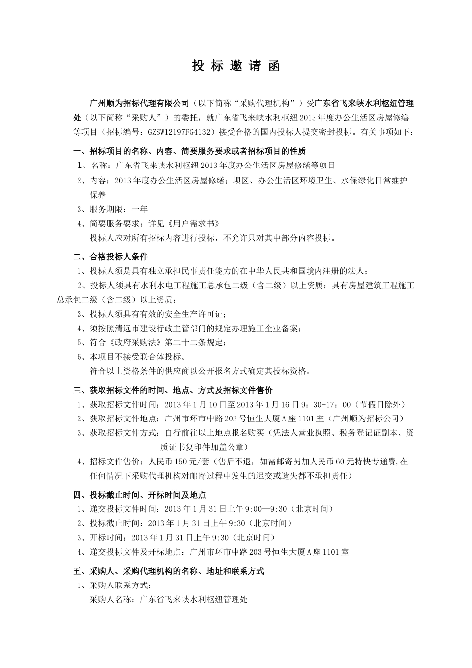 投标邀请函_5030_第2页