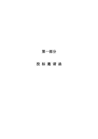 投标邀请函_5030