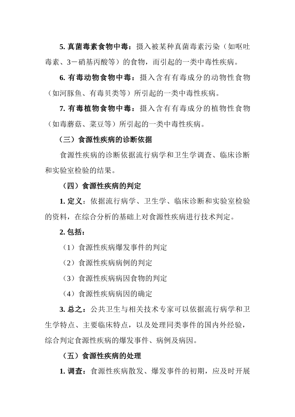 第三篇食品安全事故和_第3页