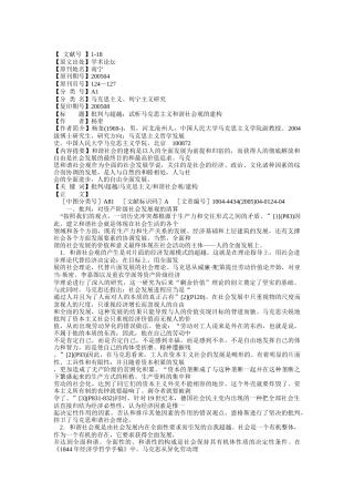 批判与超越：试析马克思主义和谐社会观的建构