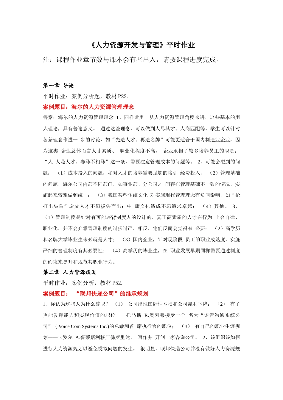 人力资源开发与管理作业_第1页