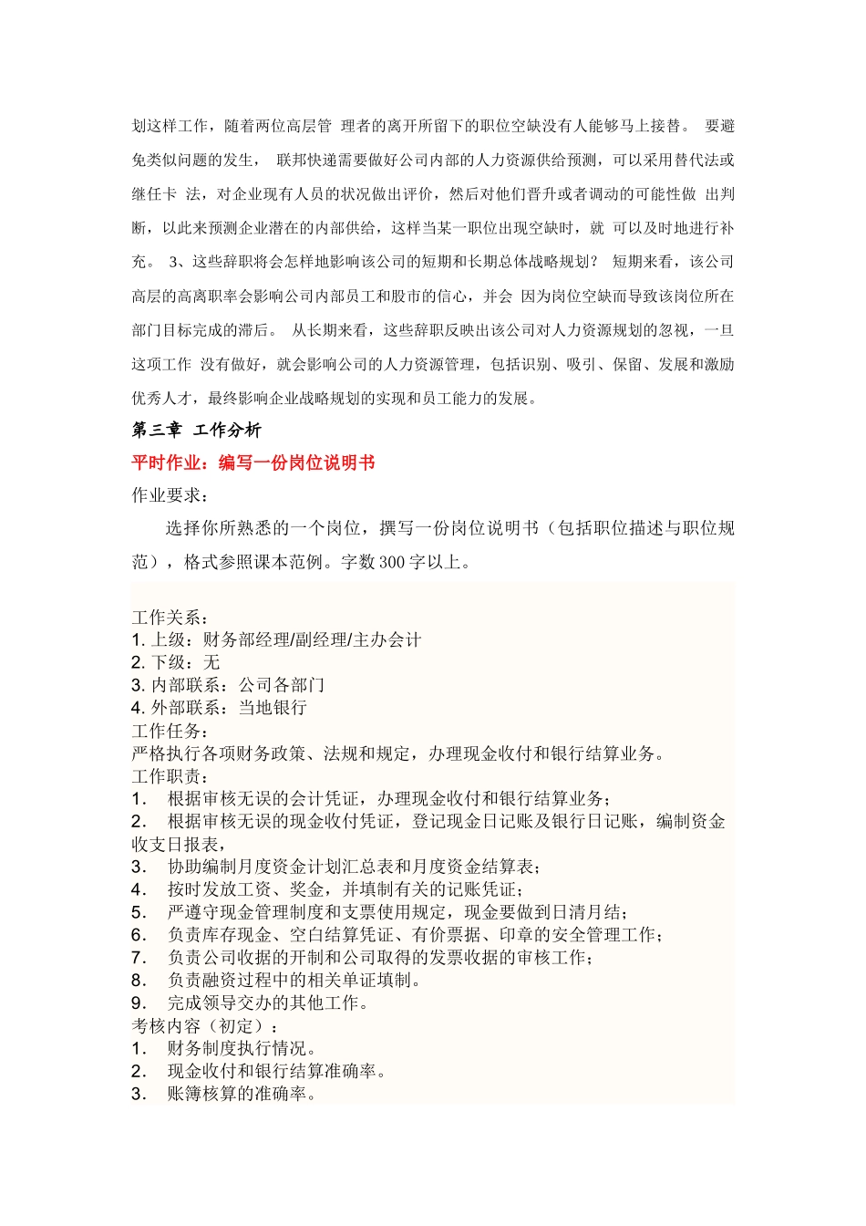 人力资源开发与管理作业_第2页