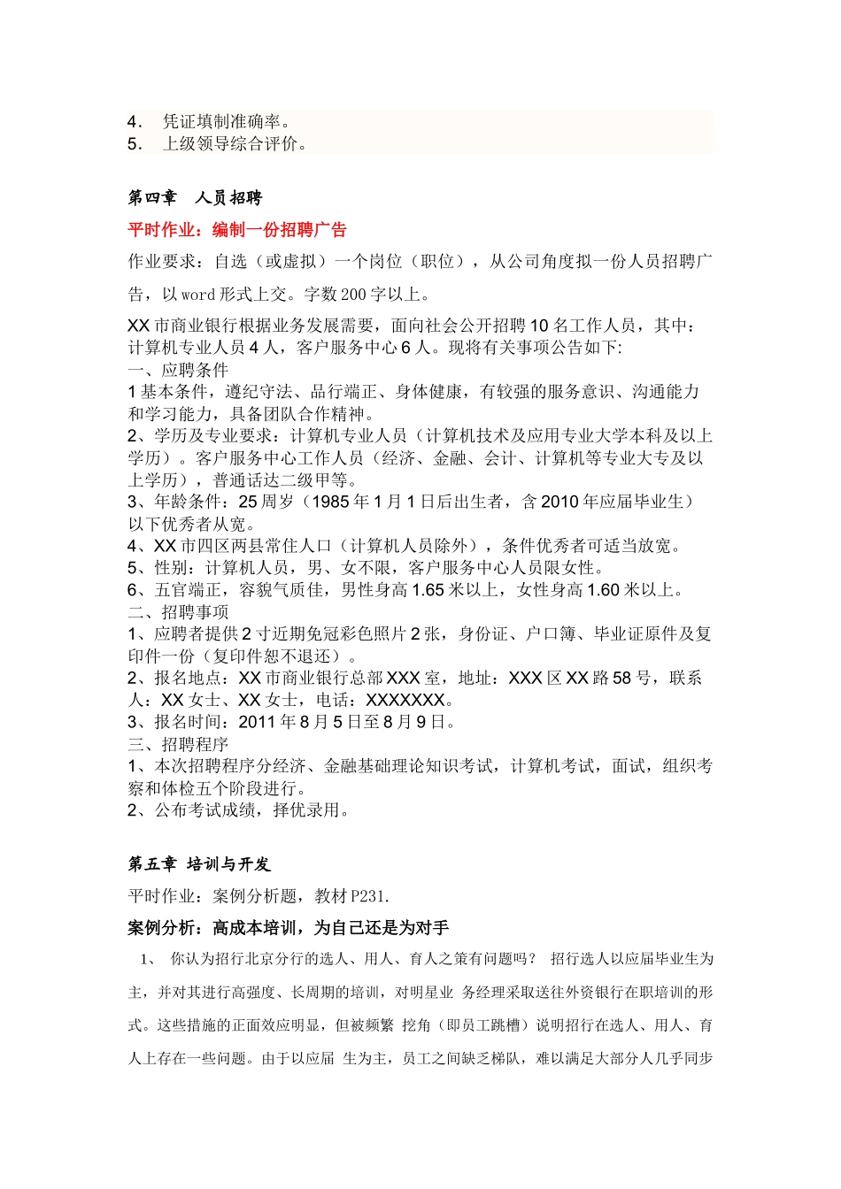 人力资源开发与管理作业_第3页