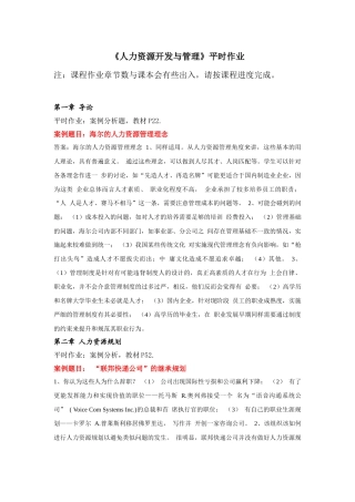 人力资源开发与管理作业