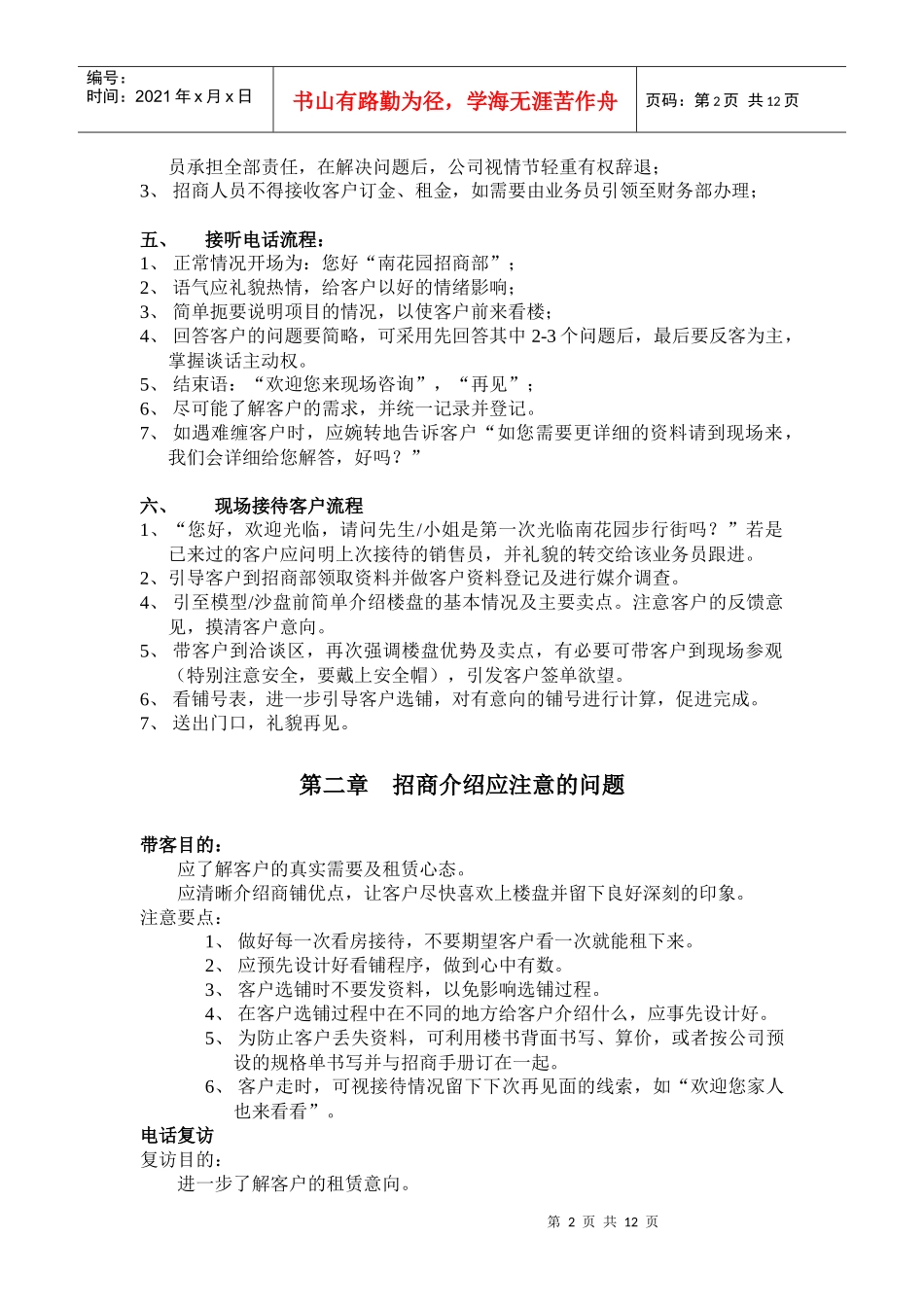 招商部人员培训资料_第2页