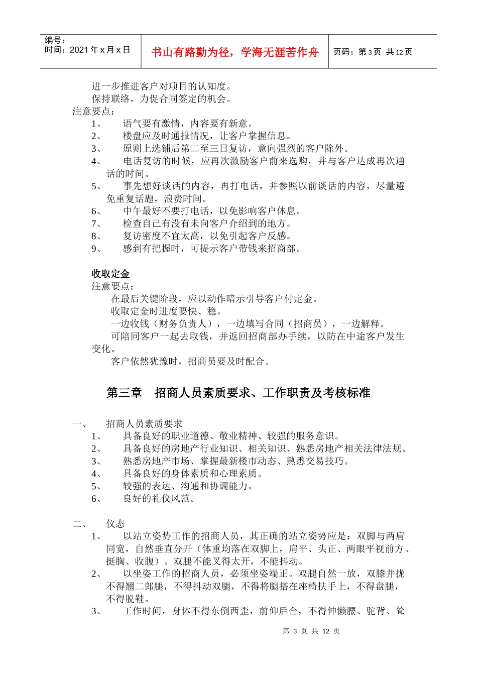 招商部人员培训资料_第3页