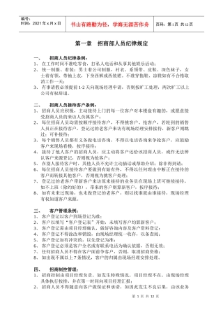 招商部人员培训资料