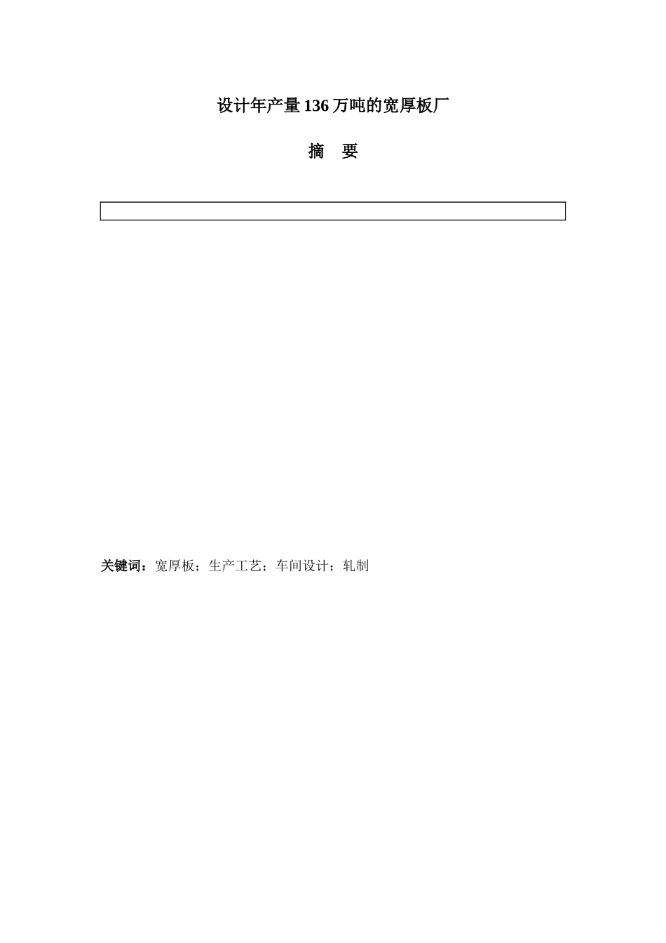 钢铁车间设计完整版_第3页