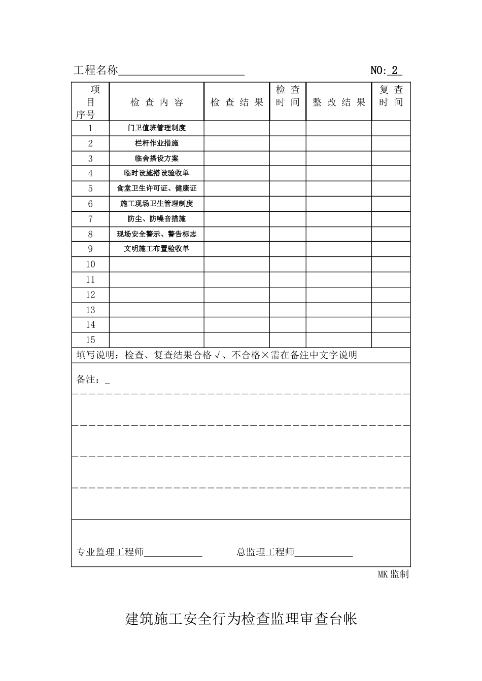 安全监理台帐_第3页
