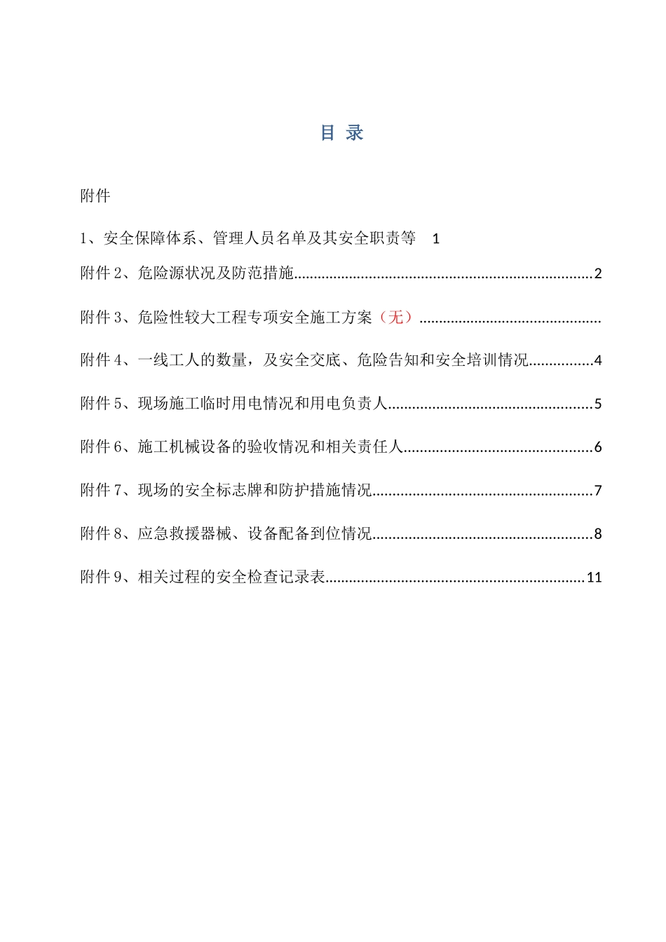 涵洞分项工程开工安全生产条件申请K65+425_第2页